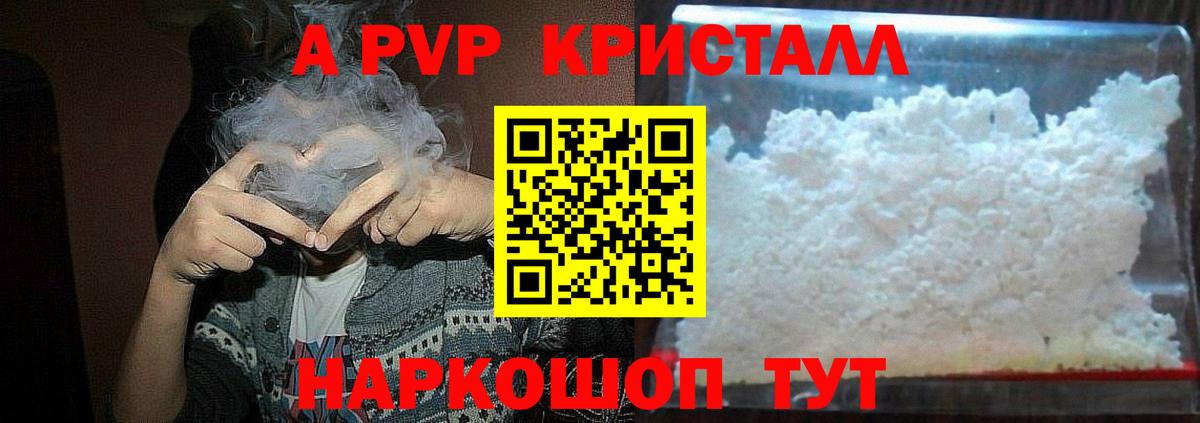 Alpha PVP Crystall  Альфа ПВП кристаллы  Вход с VPN  Асбест  APVP СК КРИС 
