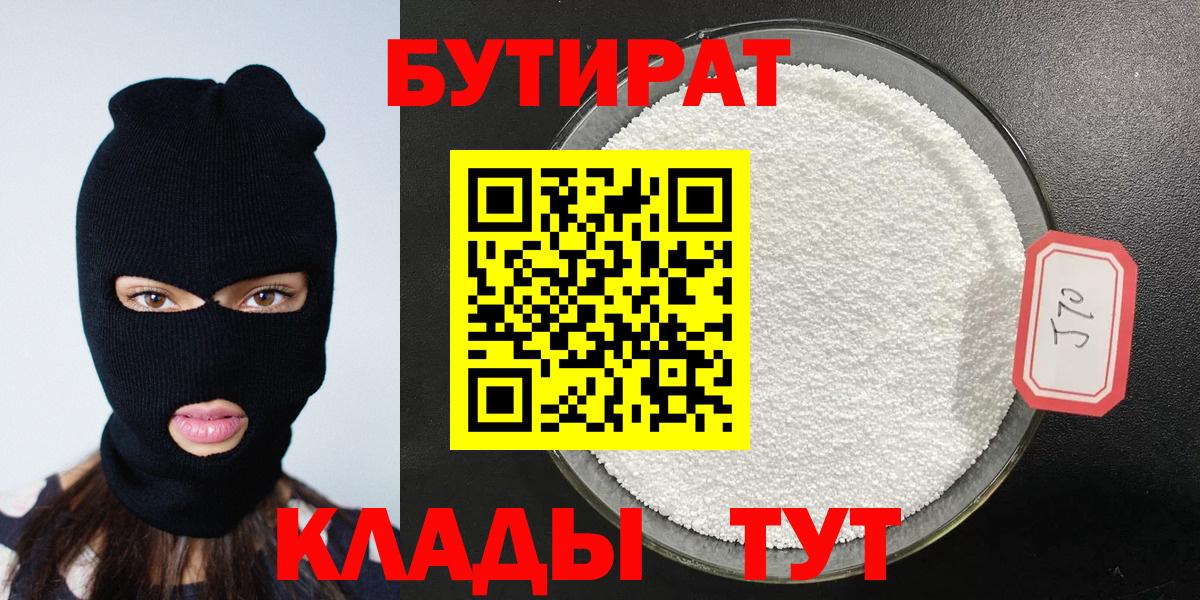БУТИРАТ бутик Асбест