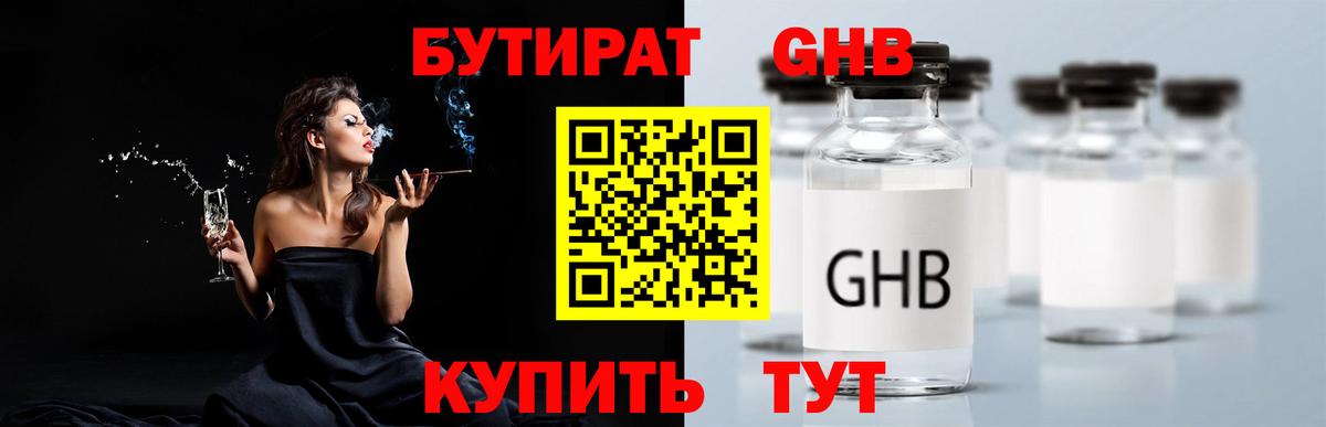 Асбест  БУТИРАТ  Вход с VPN  БУТИРАТ BDO 33% 