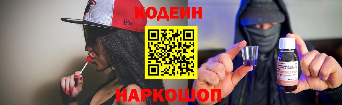 Асбест  Кодеин Purple Drank  Вход с VPN 