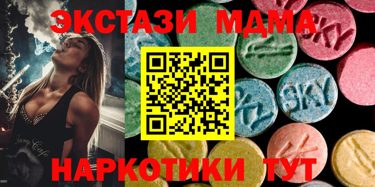 МДМА кристаллы  Вход с VPN  Асбест  MDMA Molly 