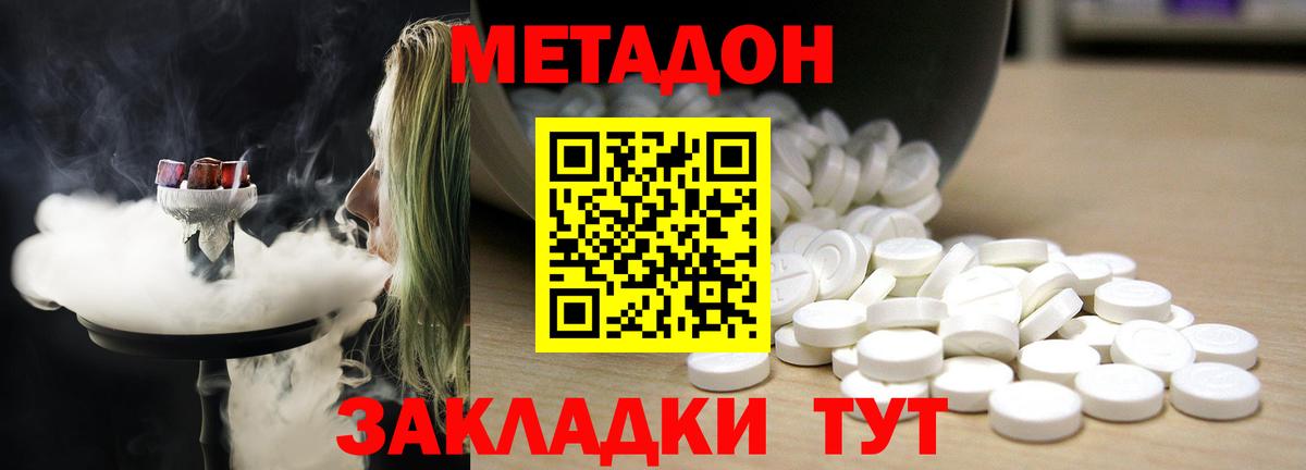 Метадон VHQ  Вход с VPN  Метадон кристалл  Асбест 