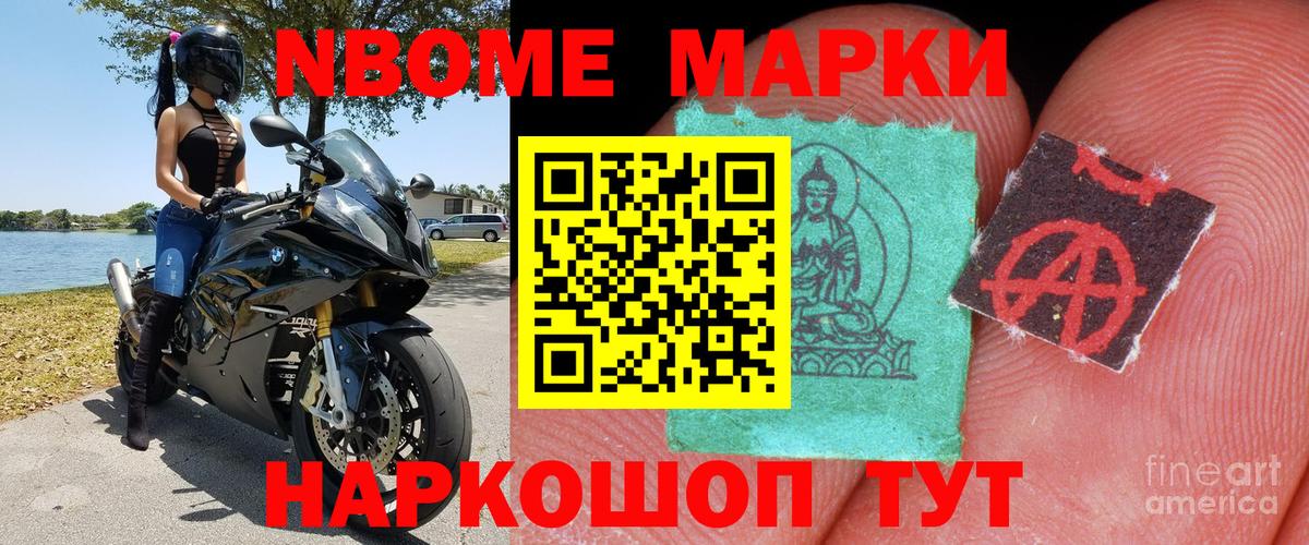 Марки N-bome 1,5мг  Марки N-bome 1,5мг  Асбест  Вход с VPN 